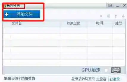 暴风影音怎么转换视频格式？_暴风影音转换视频格式的方法