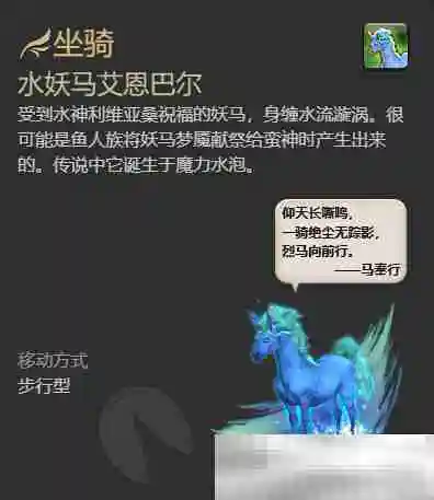 《最终幻想14：水晶世界》水妖马艾恩巴尔获得方法