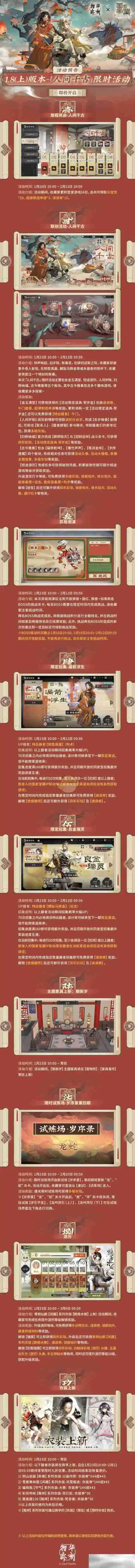《物华弥新》1.8上版本活动内容一览