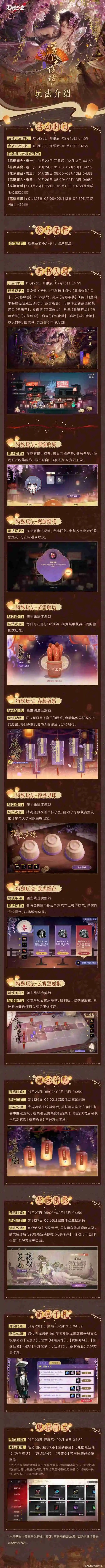 无期迷途浮生夜话玩法介绍一览