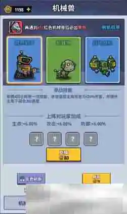 《生存大作战》初期机械兽选择与培养攻略
