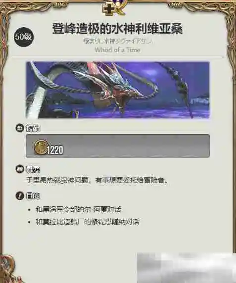 《最终幻想14：水晶世界》水妖马艾恩巴尔获得方法