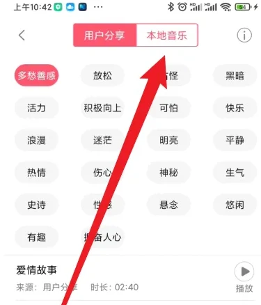 配音神器怎么导入本地音频 导入本地音频操作方法