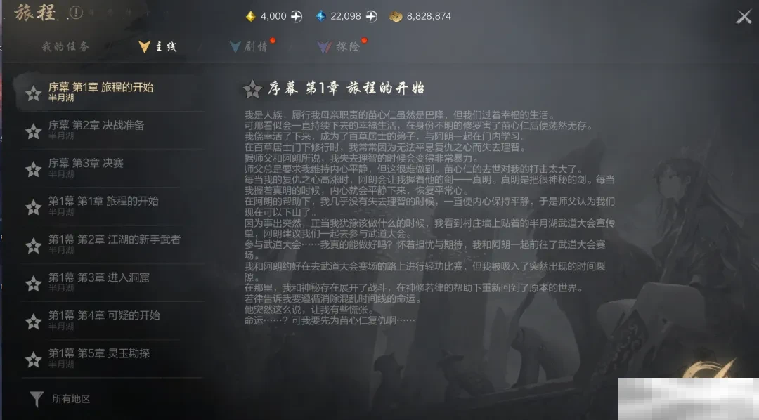 《剑灵2》任务攻略大全