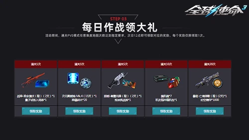 龙蛇飞舞《全球使命3》春节老兵回归送豪礼