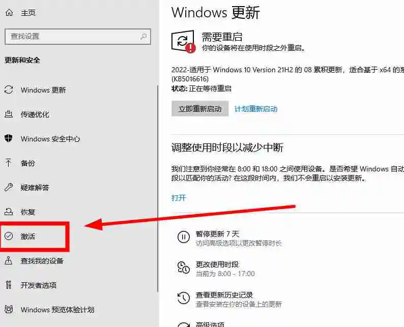 Win10笔记本许可证即将过期怎么激活