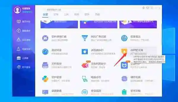 腾讯电脑管家怎么开启ARP防火墙功能
