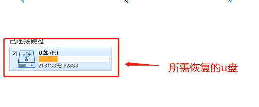 EasyRecovery怎么恢复U盘