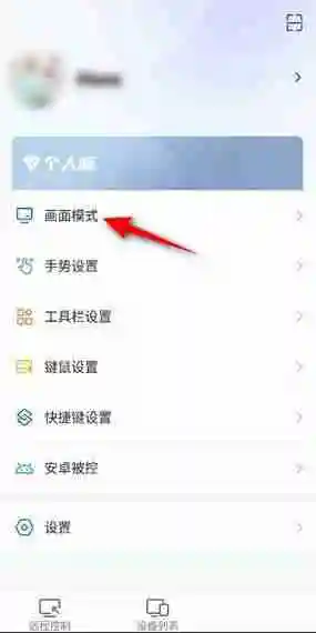 ToDesk怎么提升画质 ToDesk设置画质优先教程一览