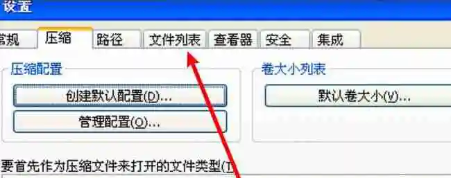 WinRAR怎么取消彩色显示加密文件