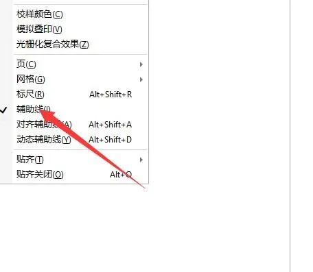CorelDRAW怎么开启辅助线