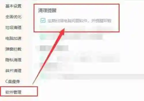 Windows优化大师怎么扫描问题软件并提醒卸载