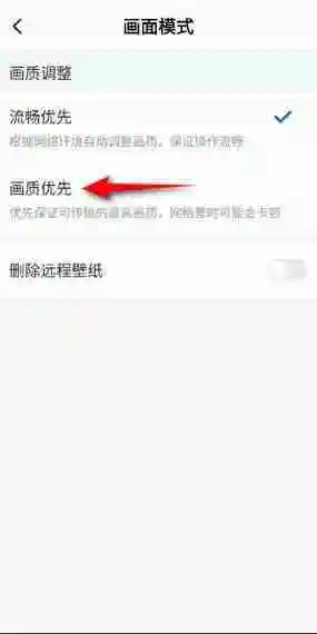 ToDesk怎么提升画质 ToDesk设置画质优先教程一览