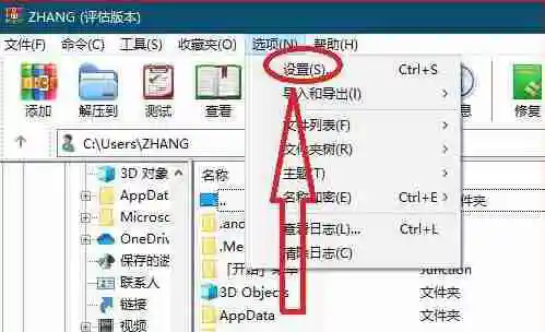 WinRAR怎么取消彩色显示加密文件