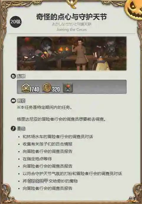 最终幻想14：水晶世界南瓜管家宠物怎么获得 南瓜管家宠物获得方法