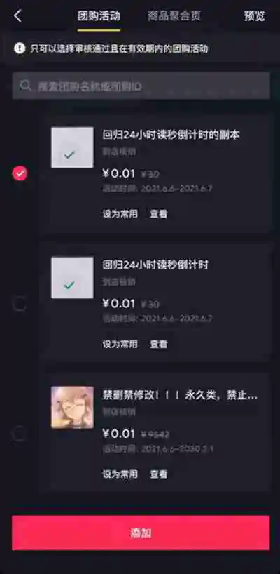 抖音如何将团购视频发布到视频 抖音发布团购活动视频教程介绍
