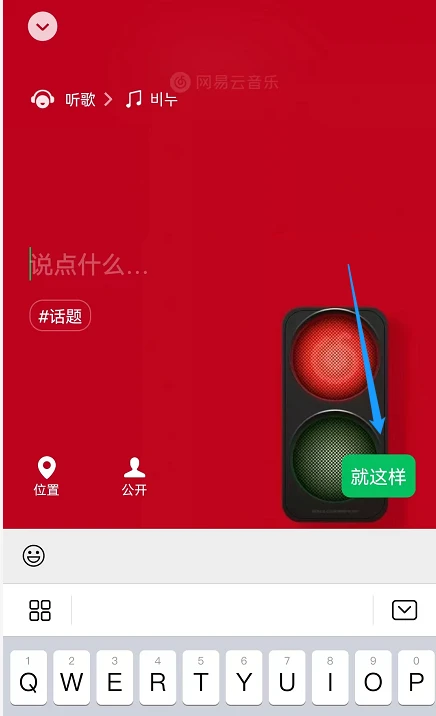 网易云音乐微信状态怎么设置 微信状态网易云音乐一键分享功能使用教程介绍
