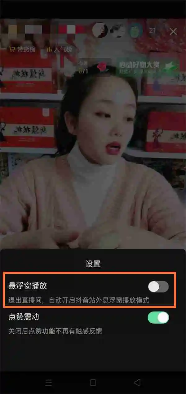 抖音直播如何开启后台播放 抖音直播设置后台播放步骤分享