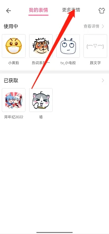 哔哩哔哩在哪添加表情符号 哔哩哔哩获取表情符号教程分享