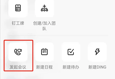 钉钉会议在哪设置语音模式 钉钉会议开启语音模式教程介绍