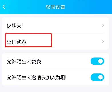 QQ空间怎么设置共同好友模式 QQ空间启用朋友圈模式方法分享