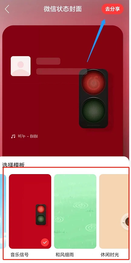 网易云音乐微信状态怎么设置 微信状态网易云音乐一键分享功能使用教程介绍