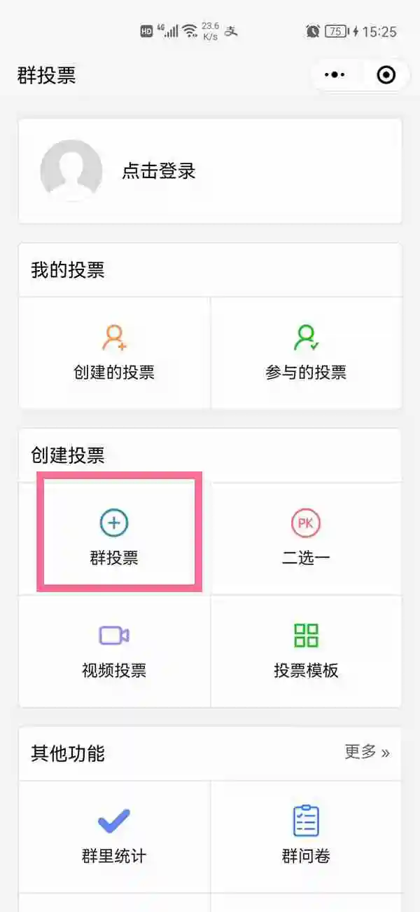 微信群投票如何设置成匿名 微信群开启匿名投票教程一览