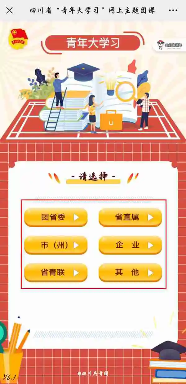 天府新青年在哪修改已选组织 天府新青年修改组织流程一览