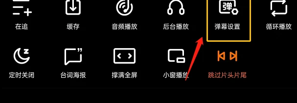 腾讯视频弹幕怎么屏蔽关键词 腾讯视频设置弹幕屏蔽词步骤分享