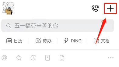 钉钉会议在哪设置语音模式 钉钉会议开启语音模式教程介绍