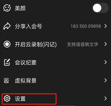 钉钉会议在哪设置语音模式 钉钉会议开启语音模式教程介绍