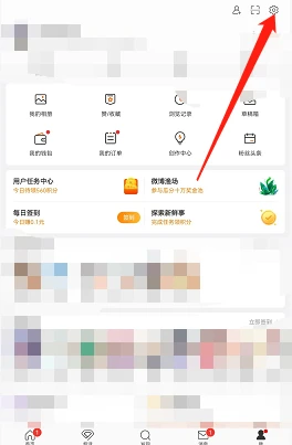 微博如何开启一键防护功能 微博启用一键防护流程一览