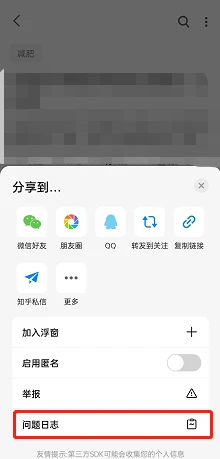 知乎在哪查看问题日志 知乎查询问题日志教程介绍