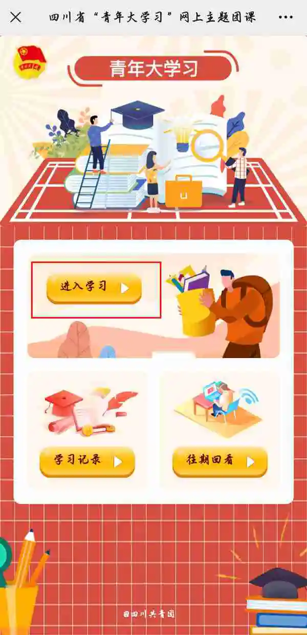 天府新青年在哪修改已选组织 天府新青年修改组织流程一览