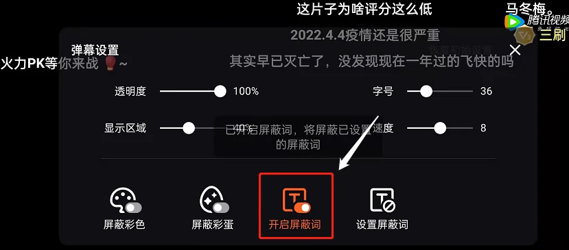 腾讯视频弹幕怎么屏蔽关键词 腾讯视频设置弹幕屏蔽词步骤分享