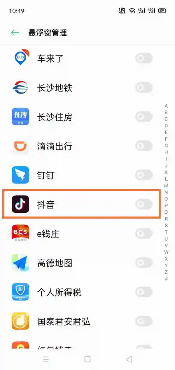 抖音直播如何开启后台播放 抖音直播设置后台播放步骤分享