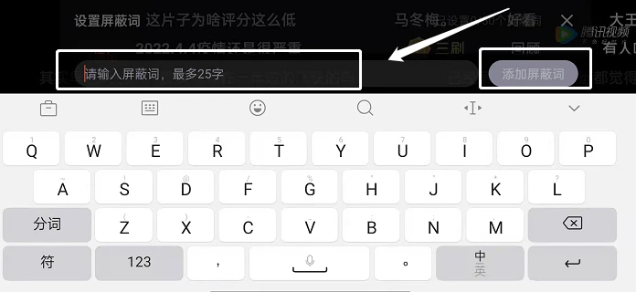腾讯视频弹幕怎么屏蔽关键词 腾讯视频设置弹幕屏蔽词步骤分享
