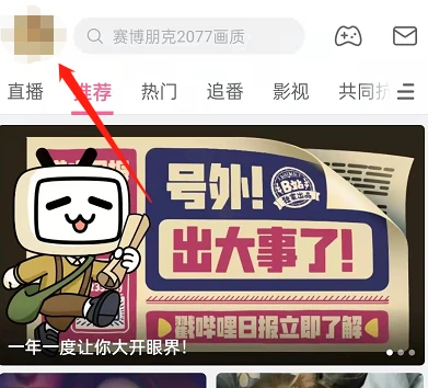 哔哩哔哩怎么成为硬核会员 哔哩哔哩硬核会员进阶入口一览
