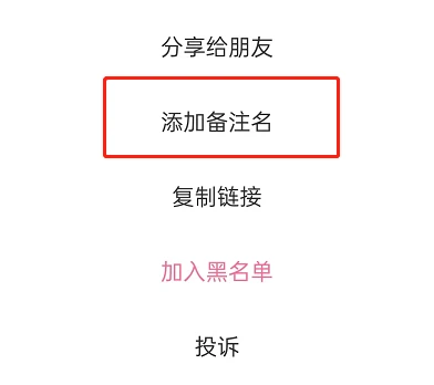 LOFTER怎么设置备注 LOFTER自定义添加备注步骤一览
