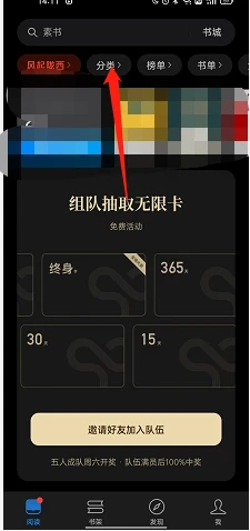 微信读书如何根据分类查找书籍 微信读书进入分类流程分享