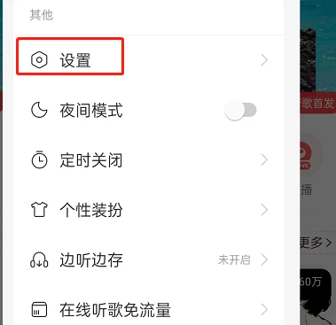 网易云音乐闪退怎么办 网易云音乐开启后台保护方法介绍