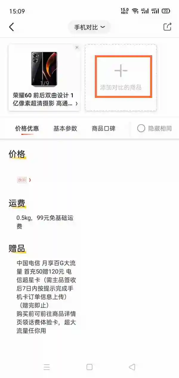 京东商品对比功能在哪 京东对比同款商品操作一览