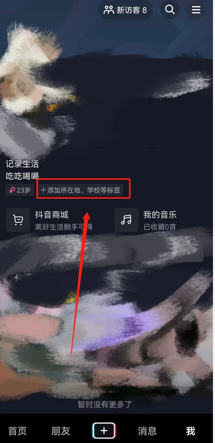 抖音ip地址在哪里 抖音查看账号IP属地步骤介绍
