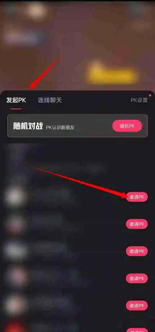 快手怎么关闭直播pk 快手退出直播PK操作分享