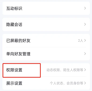 QQ空间怎么设置共同好友模式 QQ空间启用朋友圈模式方法分享