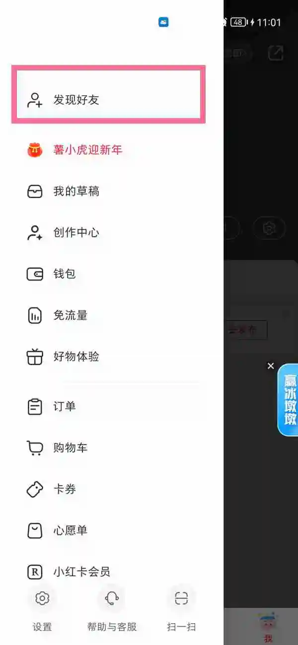 小红书在哪查看通讯录好友 小红书添加通讯录好友流程介绍
