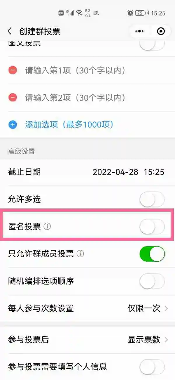 微信群投票如何设置成匿名 微信群开启匿名投票教程一览