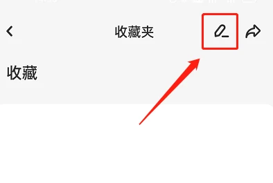 LOFTER怎么删除收藏夹 LOFTER删除收藏夹教程分享