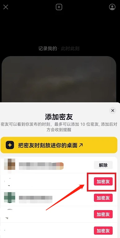 抖音密友时刻怎么设置 抖音开启密友时刻添加好友教程介绍