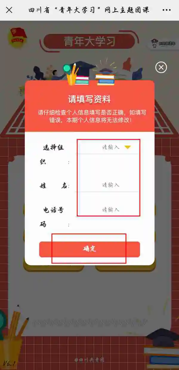 天府新青年在哪修改已选组织 天府新青年修改组织流程一览